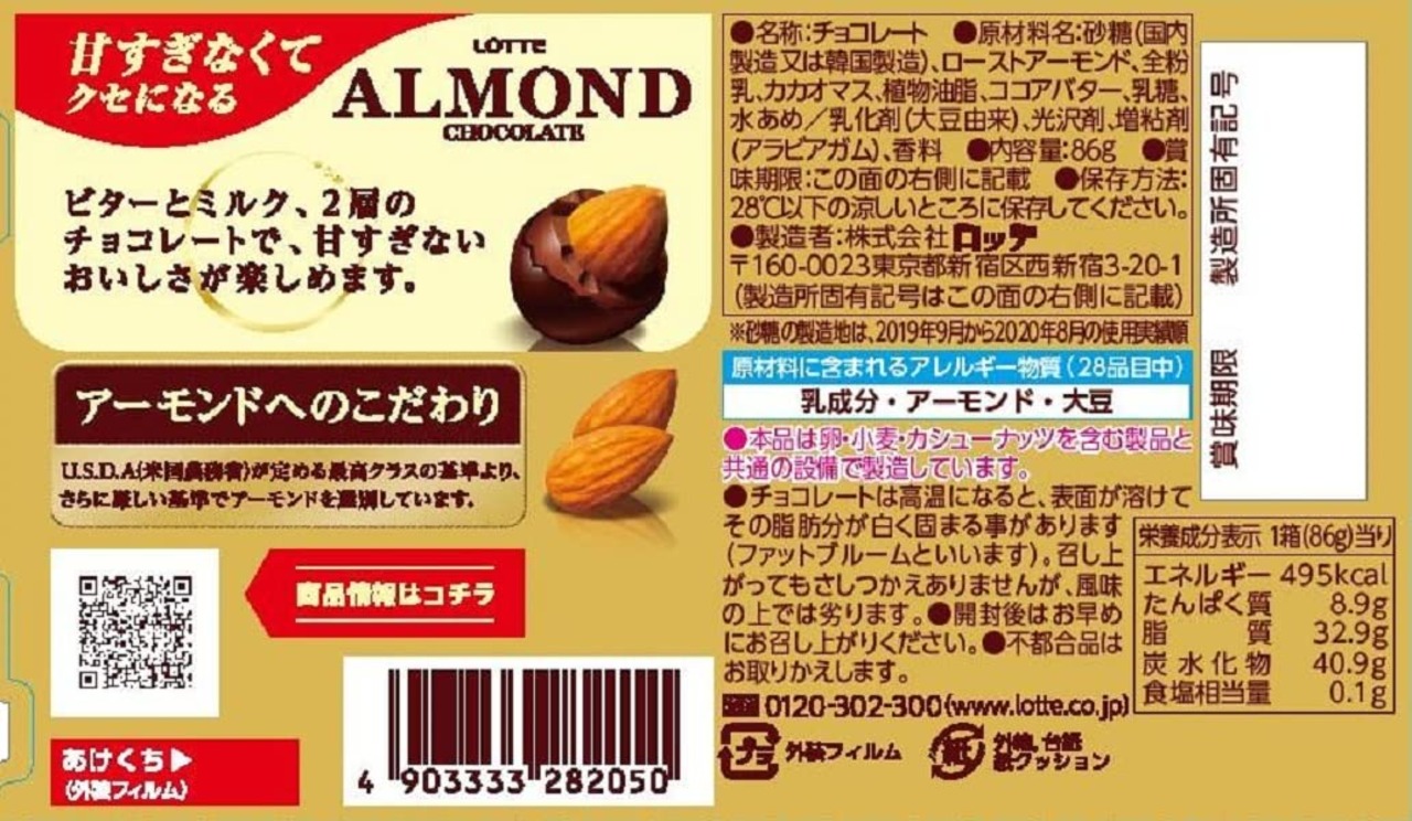 ロッテ アーモンドチョコレート 86g