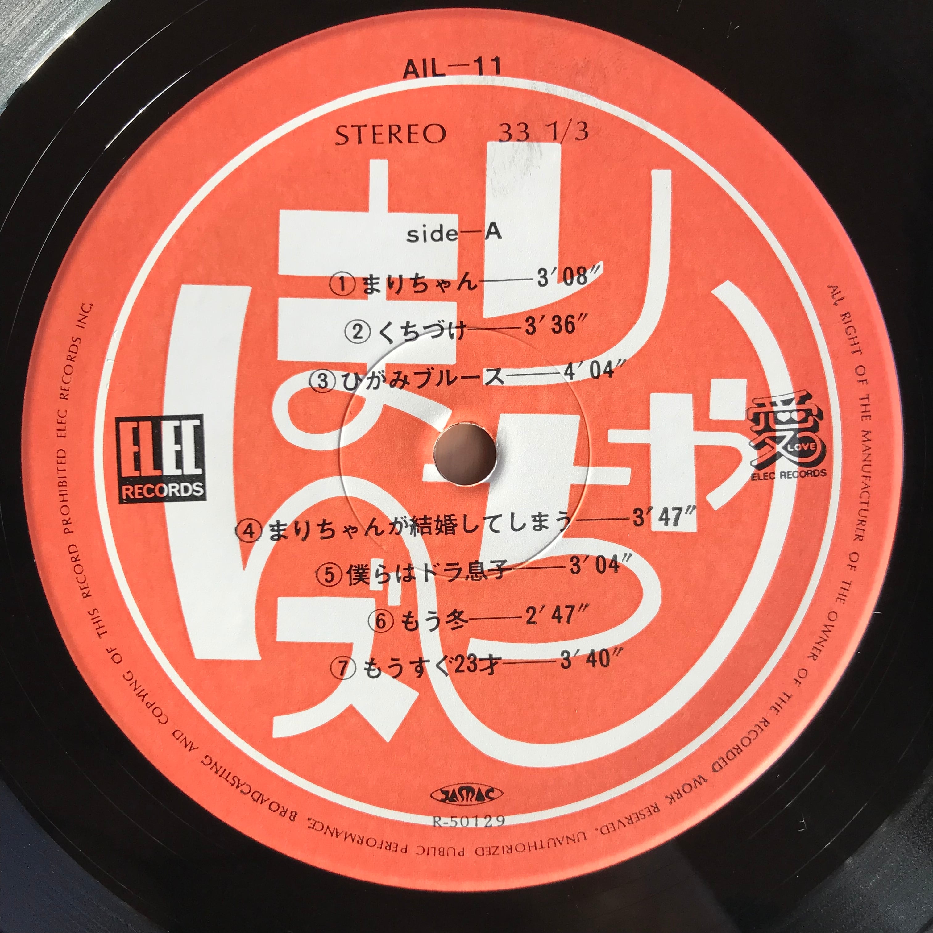 まりちゃんズ レコード「三巴狂歌」 - 邦楽