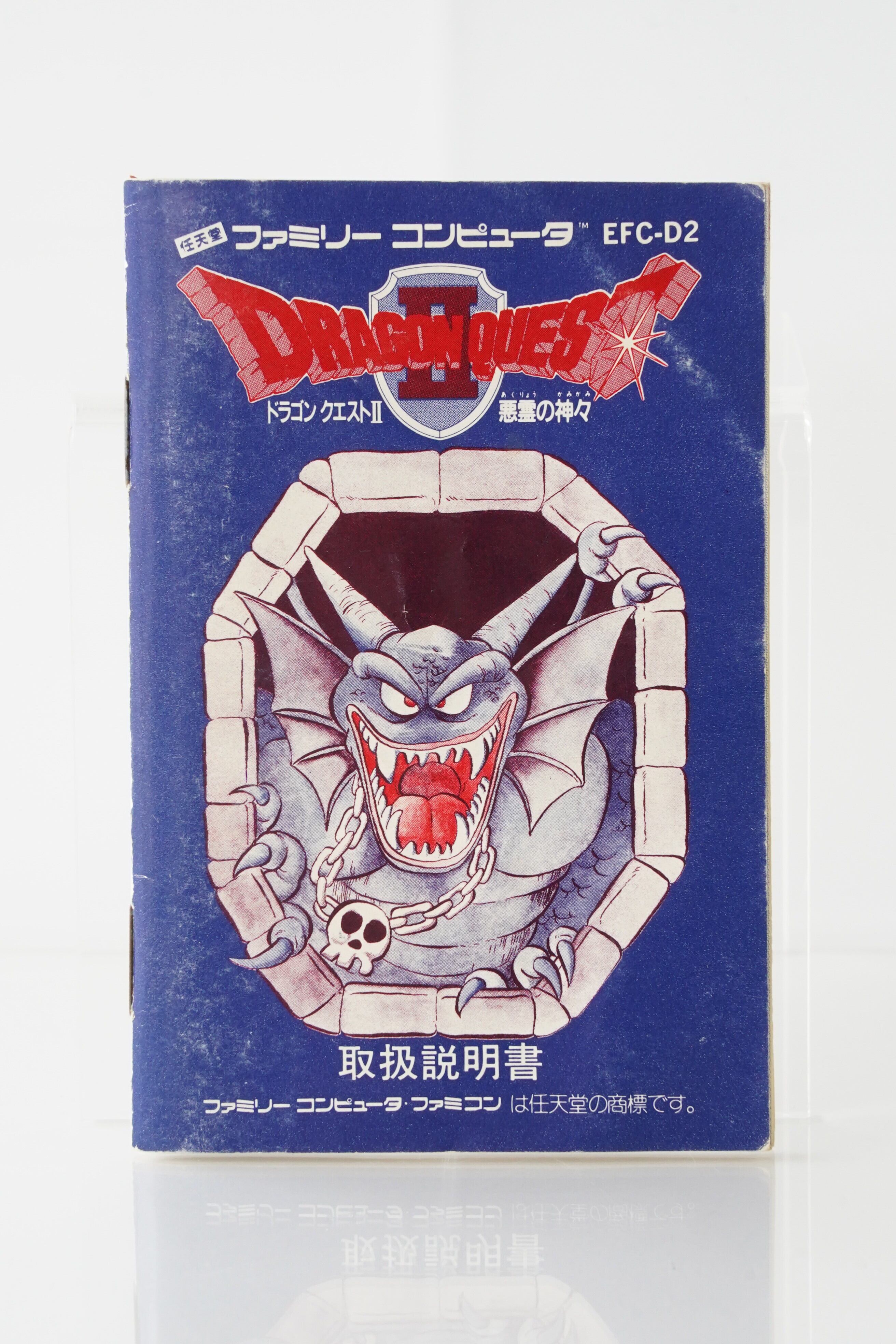 ドラゴンクエストⅡ 悪霊の神々 ファミコンソフト 箱説付き | GOOD