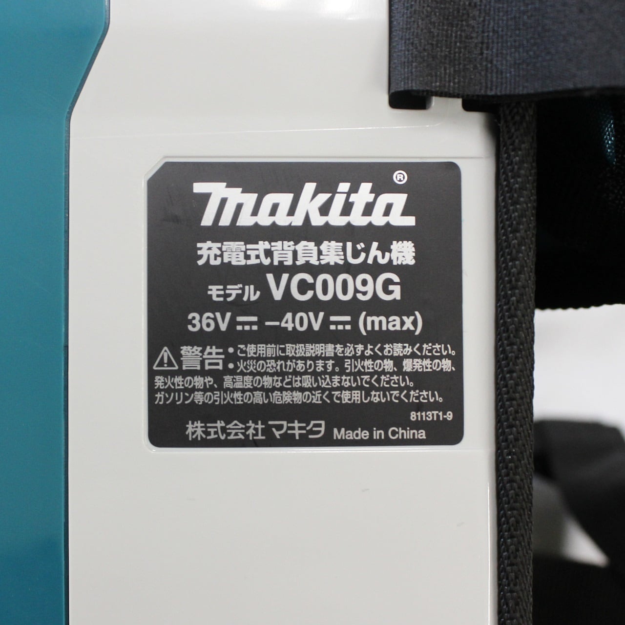 中古]makita VC009GZ マキタ 充電式背負集じん機 MONO-HIRO