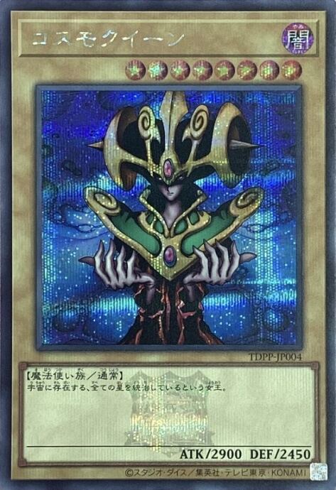 【美品】コスモクイーン(ロゴ(シク)