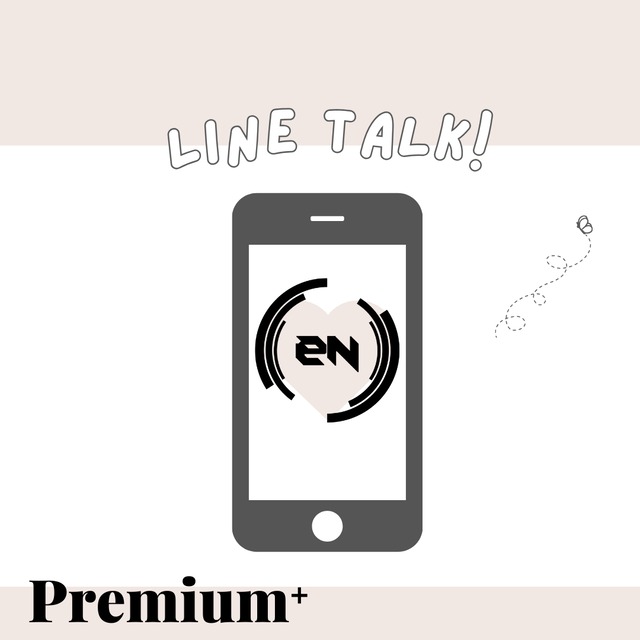 【eN】LINEトーク2日延長（トーク3日間購入者のみ）