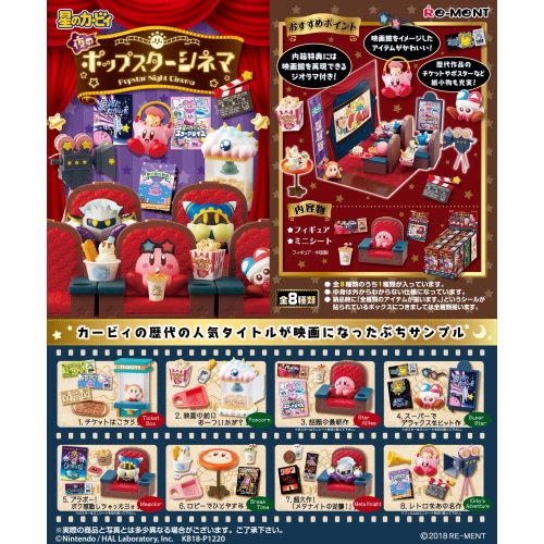 リーメント 星のカービィ夜のポップスターシネマ 新品未開封 全８種類 