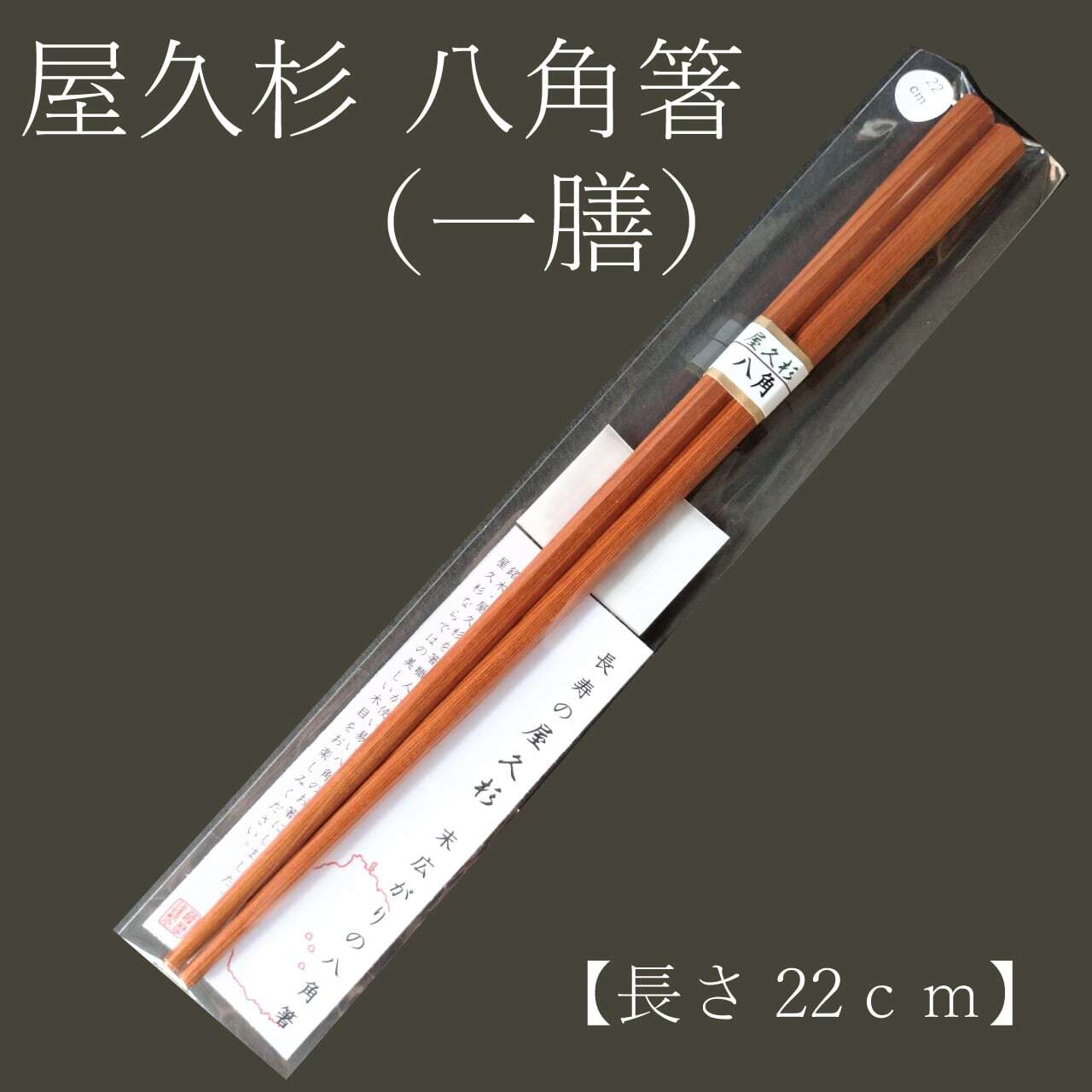 【ysmizu】杉八角皿 8枚セット（器、箸置き外） 国産 屋久杉】 八角箸 一膳 縁起物 【贈答 プレゼント ギフト 屋久島