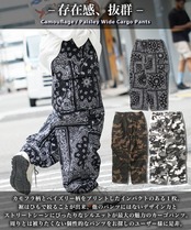 ◆カモフラ / ペイズリー ワイドカーゴパンツ◆ta-700-12pl
