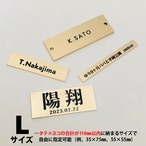 お好きな文字を刻印できるオーダーメイドの真鍮プレート0.8㎜厚Lサイズ