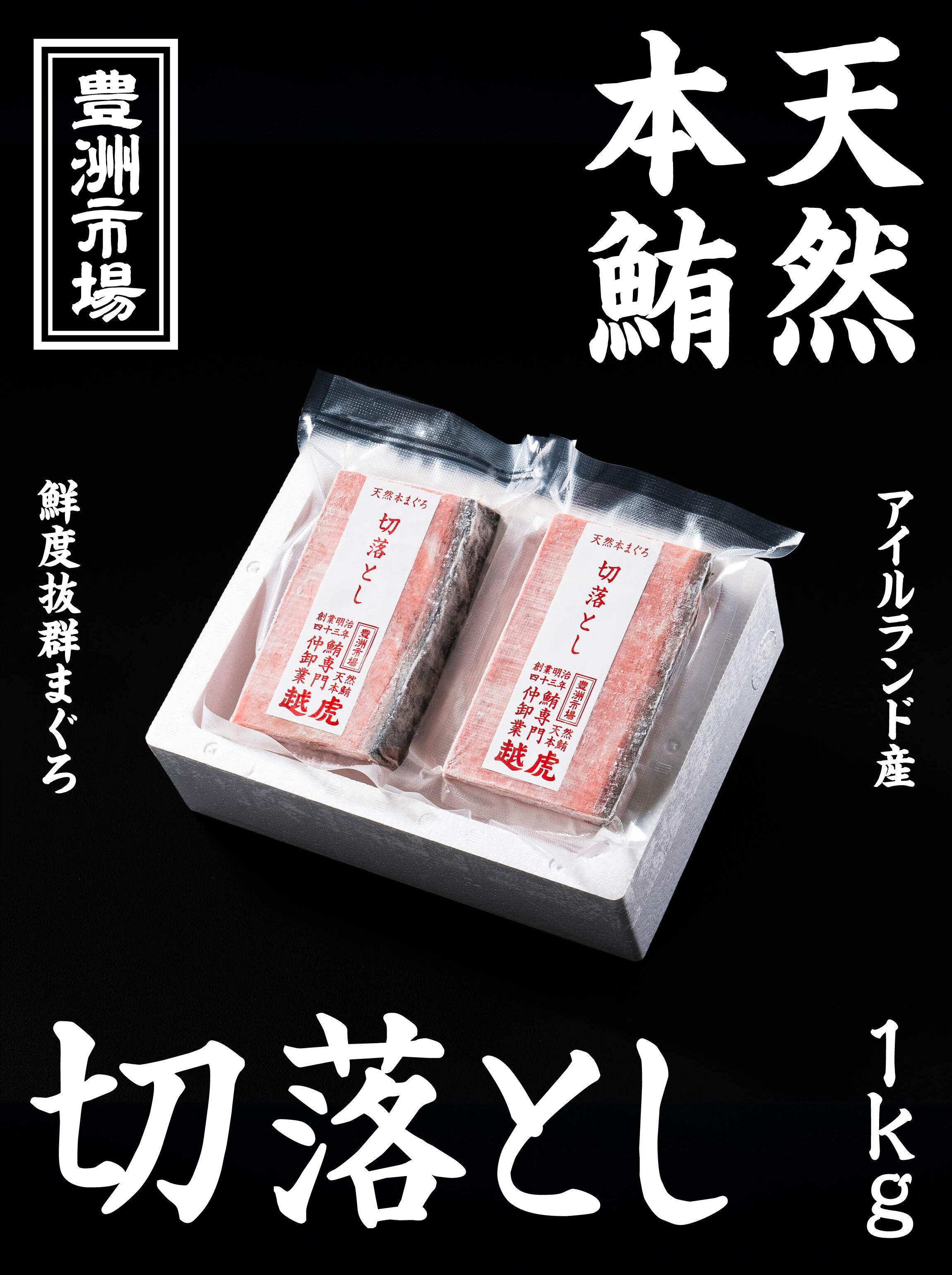 天然本まぐろ 大とろ | 越虎 ONLINESHOP