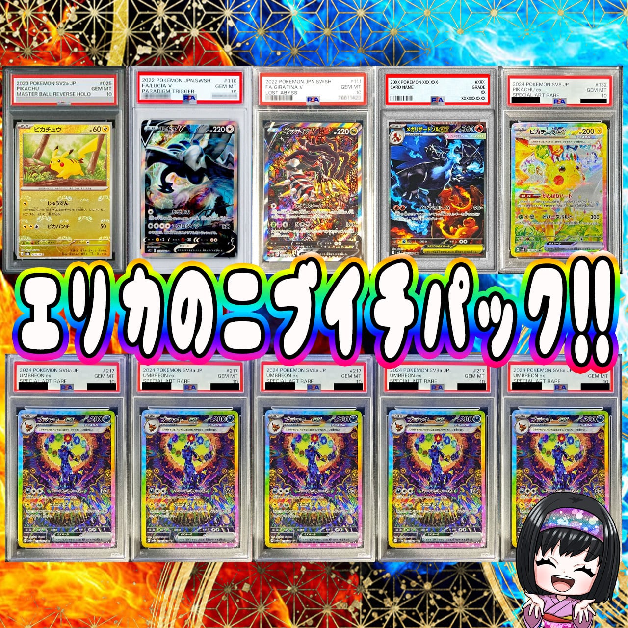 ポケカ】超激アツ!! エリカの高額10口 PSA10 オリパ !05/22-7 | エリカ