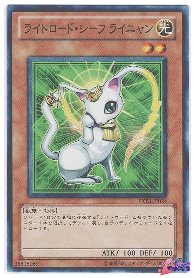 ライトロード・シーフ ライニャン　[ノーマル] [ランクA] [EXP3-JP024] [遊戯王]