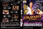 DVD 岡山大会(2026.9/19おかやま未来ホール大会)