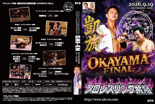 DVD 岡山大会(2026.9/19おかやま未来ホール大会)