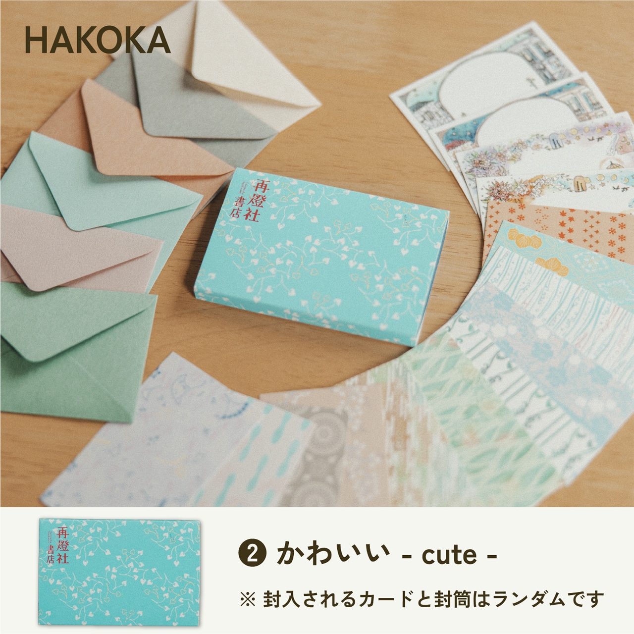 時を越えて言葉と出会うセット