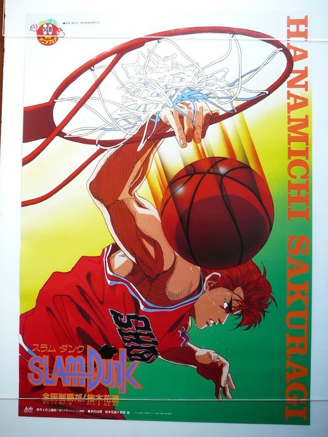 SLAM DUNK Toei Anime Fair 1994 Summer - B2 size Japanese Anime Movie Poster