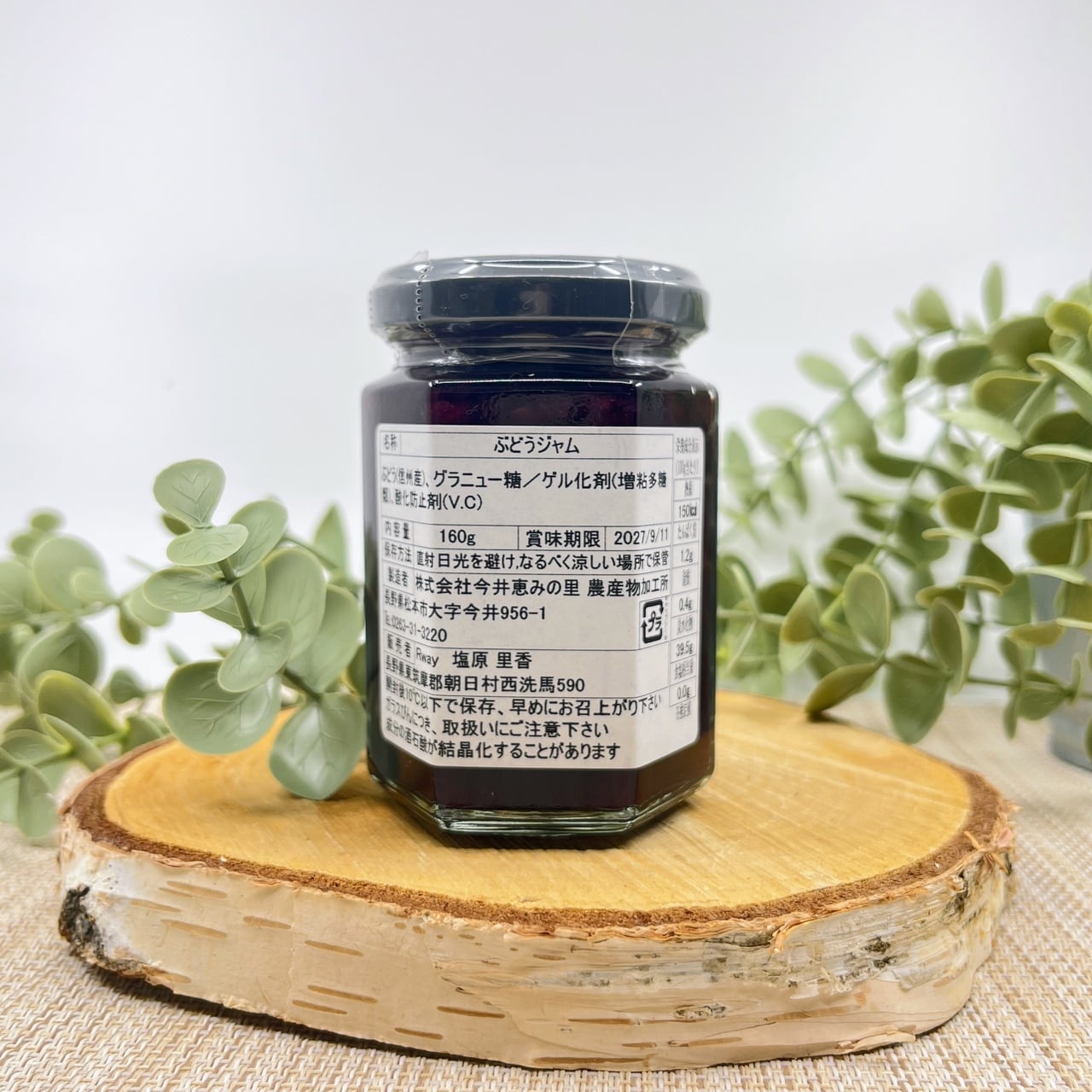 ナガノパープルジャム(160g) | テラス蓼科リゾート&スパ