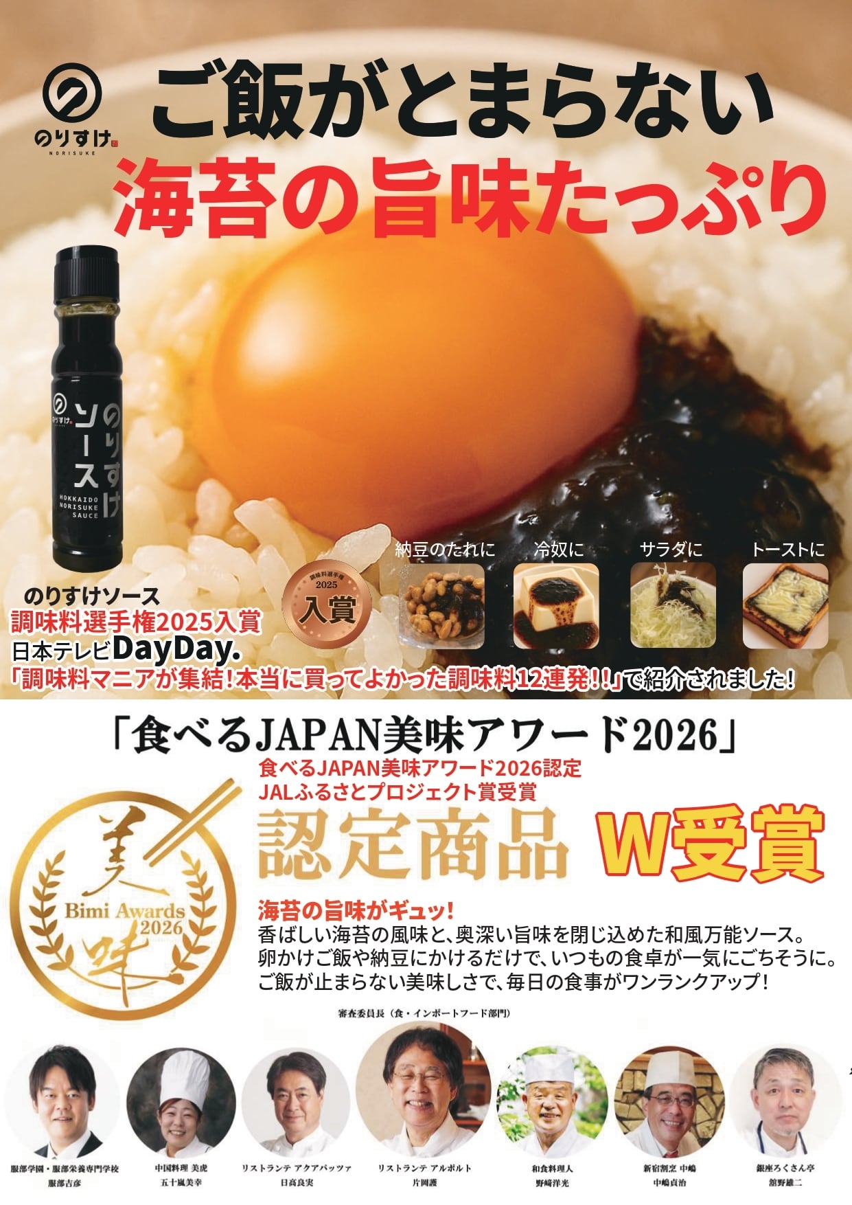 のりすけソース | のりすけ