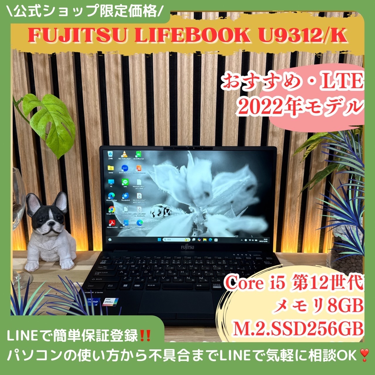 \ 公式ショップ限定価格❣️/ LTE《2022年モデル》富士通 LIFEBOOK U9312/K 第12世代 メモリ8GB SSD256GB ノートパソコン 安心サポート＆3ヶ月保証付き