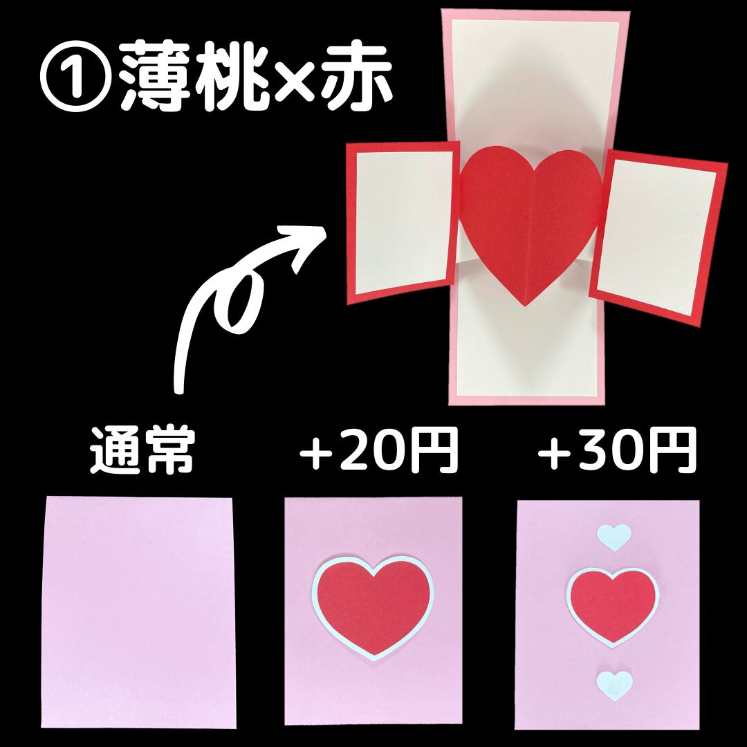 飛び出すハートのカード ふしぎなポケット