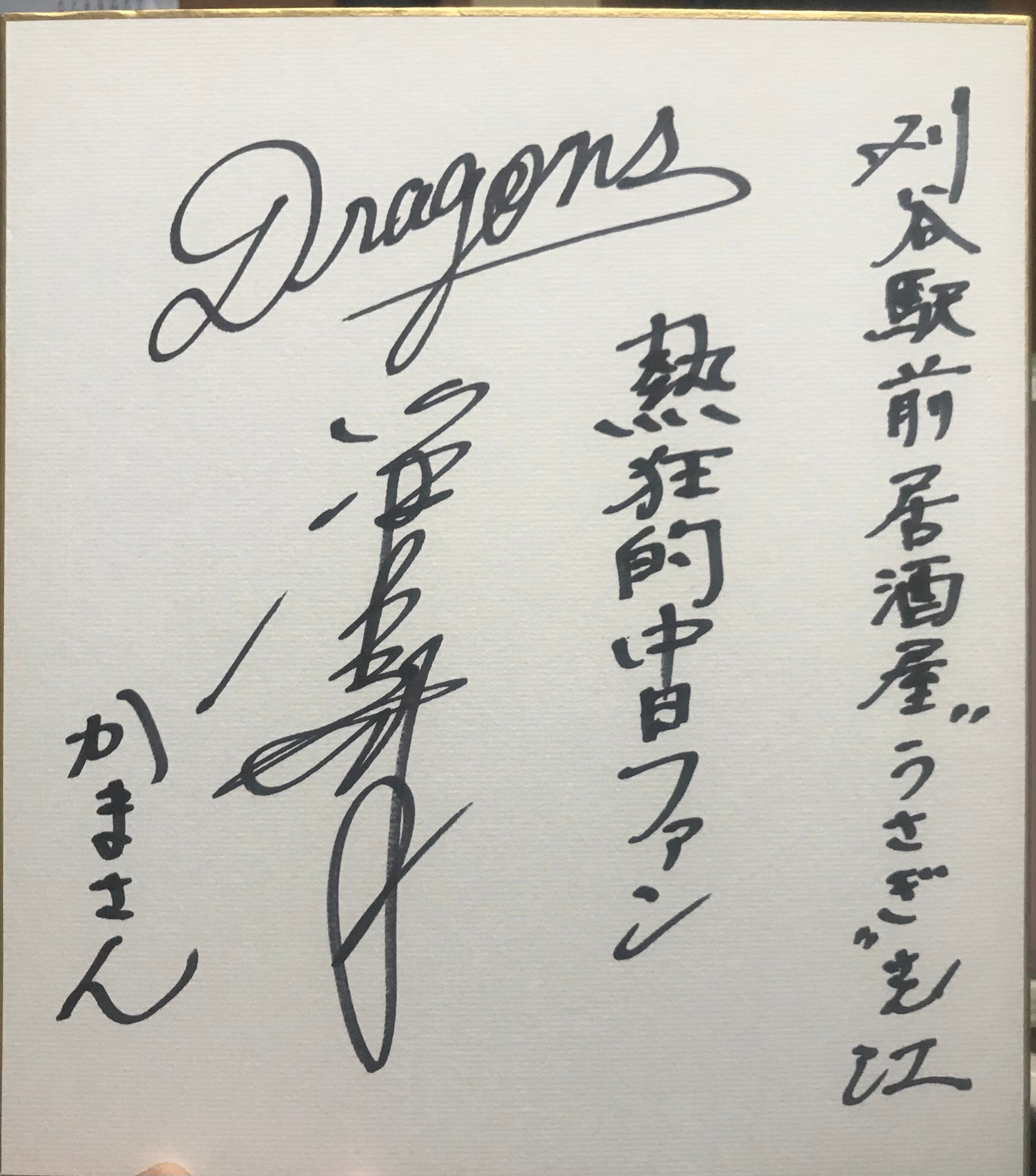 サイン色紙 どぎつい サイン色紙 どぎつい