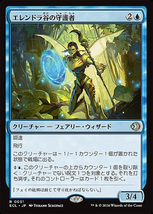 MTG《エレンドラ谷の守護者/Glen Elendra Guardian(ECL)》日本語