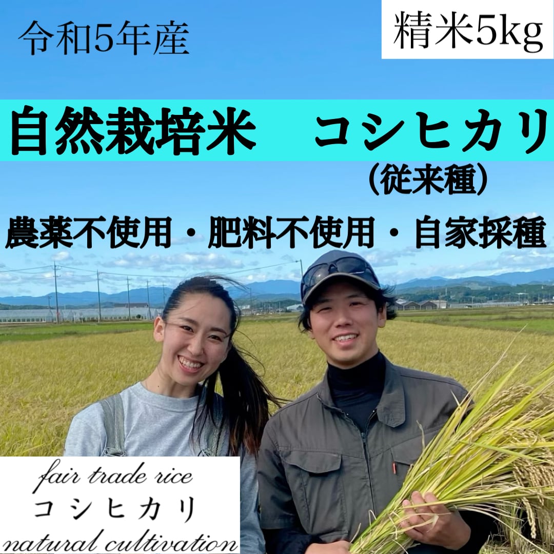 令和5年新米　農薬不使用・肥料不使用　ササニシキ玄米20kg　自然栽培米　米
