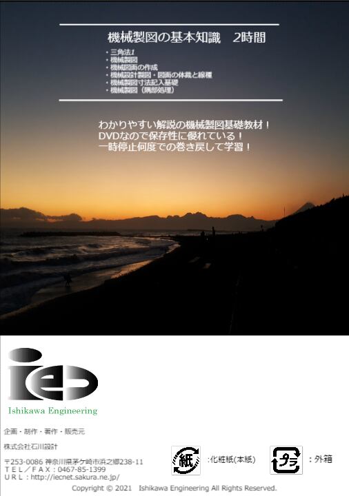 メカトロ教材社　初心者のための機械図面の読み方 DVD 画けなくても図面がわかることを狙いとして、機械図面を読むためのキー