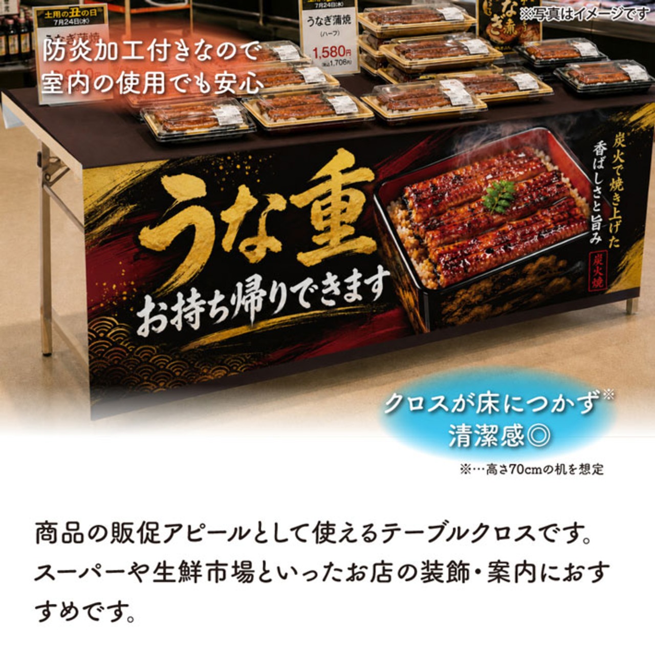 【受注生産】テーブルクロス 防炎トロマット うな重 お持ち帰りできます 135×180cm 52512