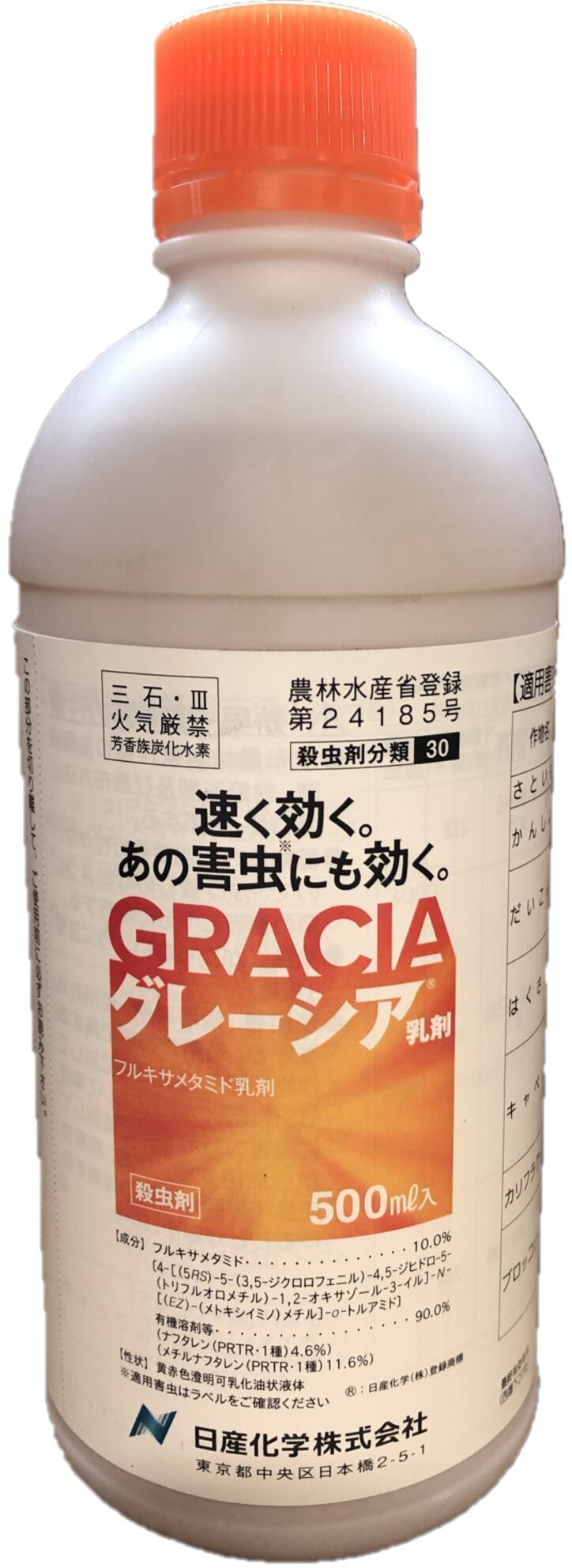 日産化学 殺虫剤 グレーシア 乳剤 500ml - 4