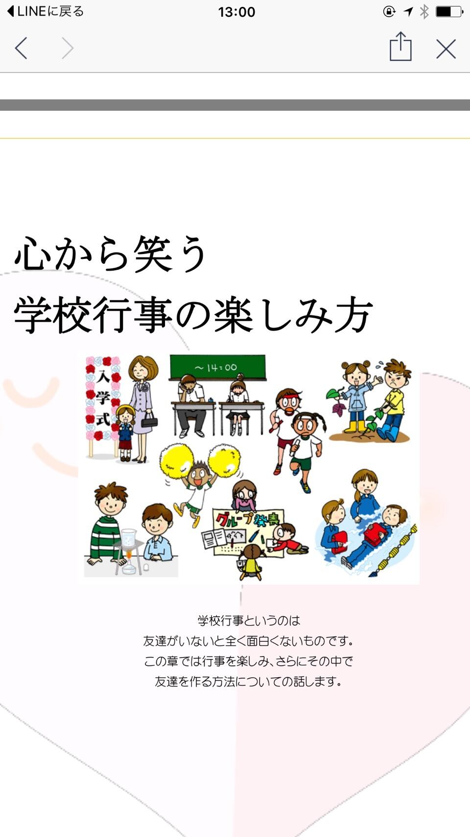 友達に愛される 人気者になる方法 レポート 小林ゆうた いじめ克服アドバイザー