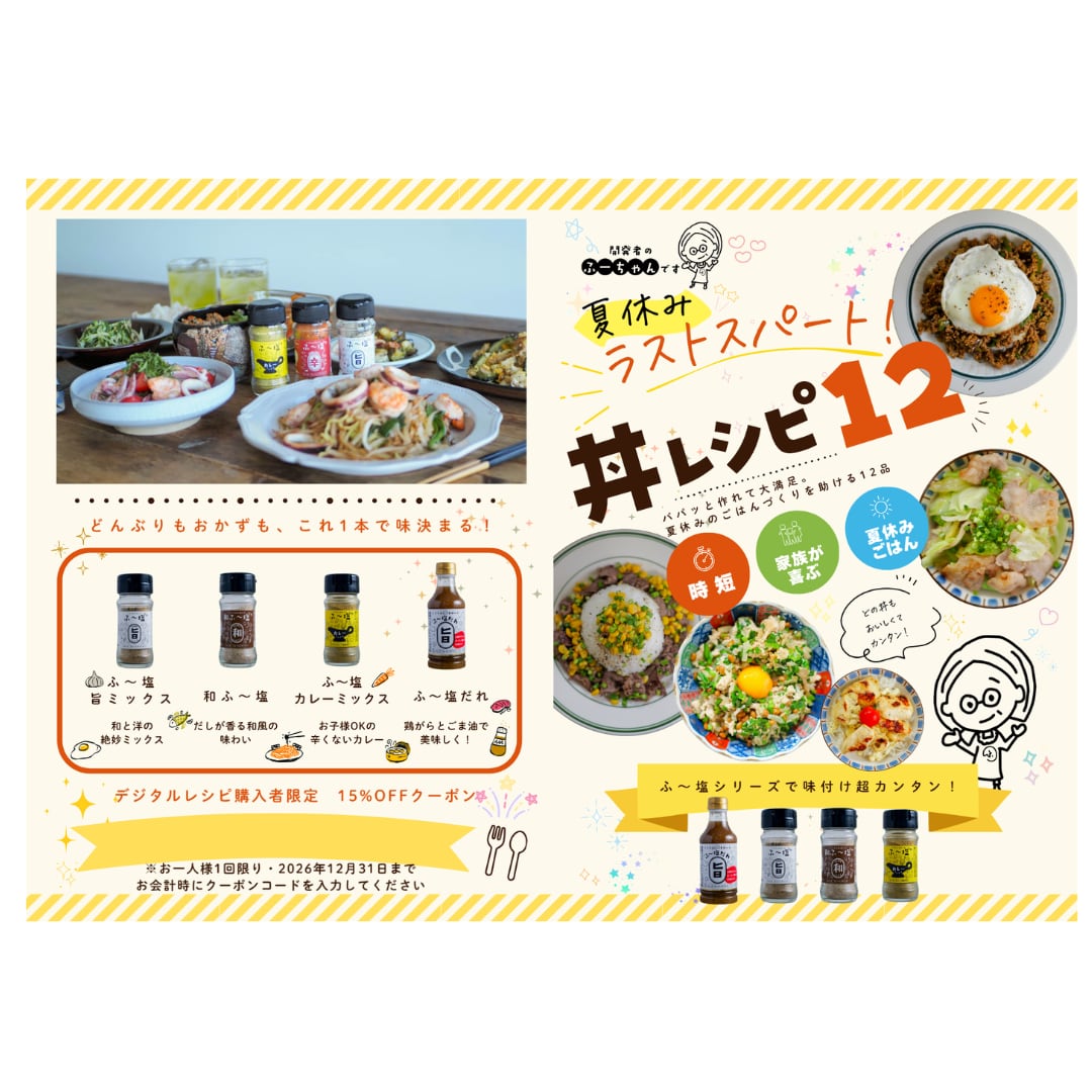 【熊本地震災害義援金付】丼レシピ12(デジタルレシピ)