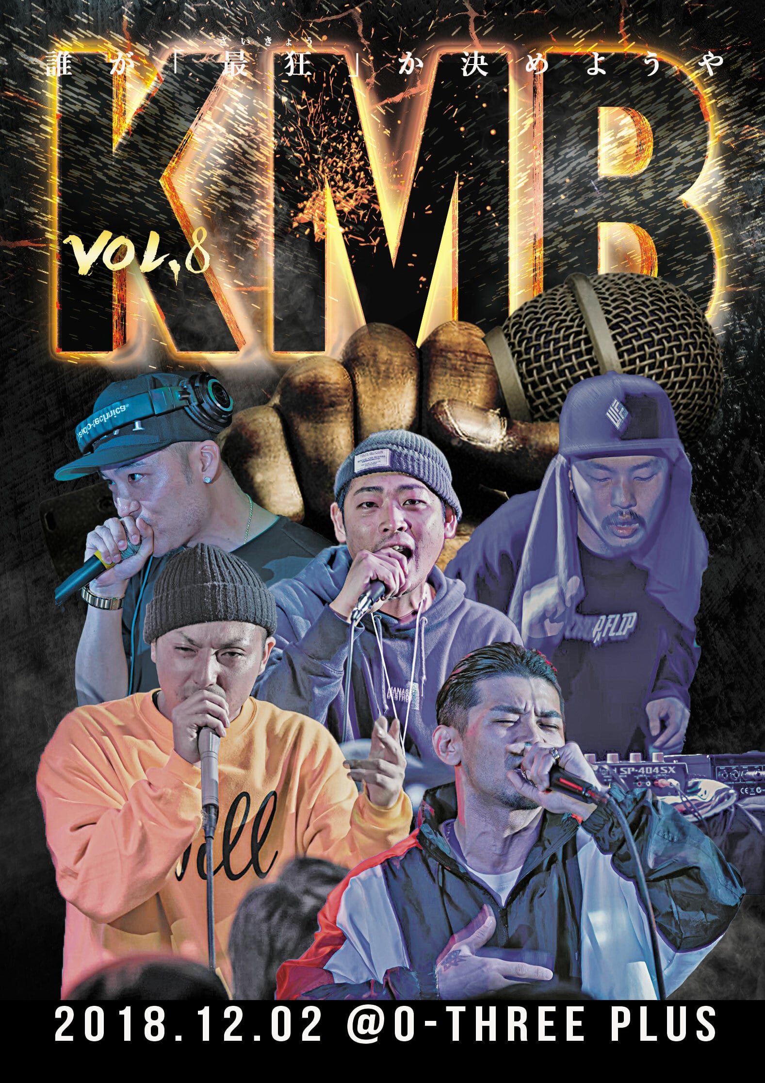 KMB 小倉MCBATTLE vol.1～vol.8 KMB 小倉MCBATTLE vol.8 DVD | KMB
