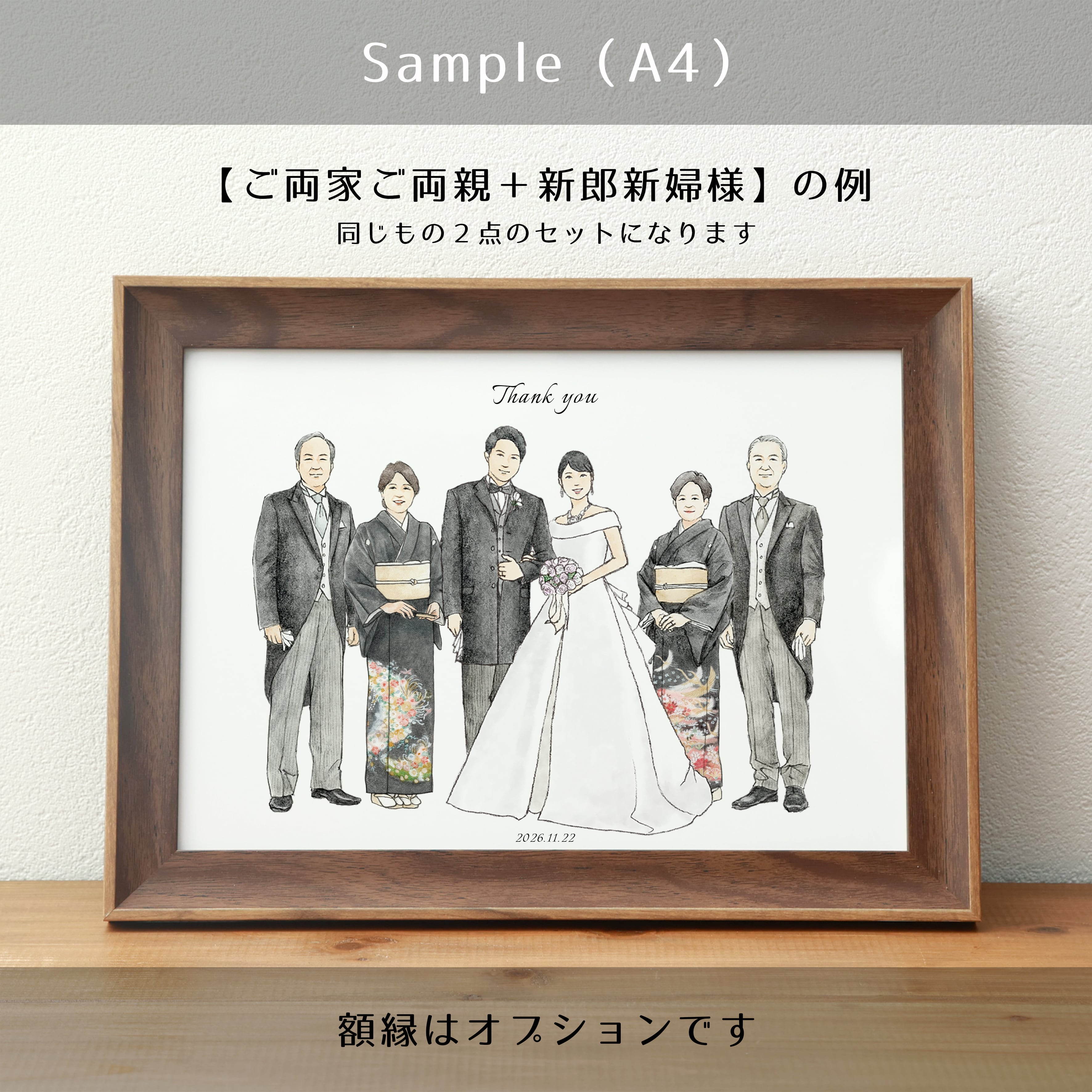 シンプル似顔絵 両親贈呈品 / 感謝状 （送料込み）｜ 結婚式 / 結婚