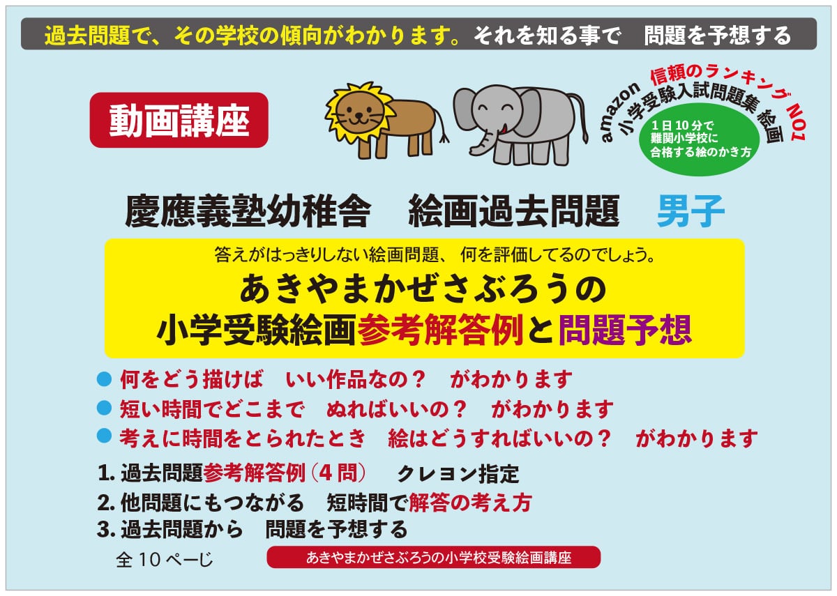 1日10分小学校お受験絵画対策講座