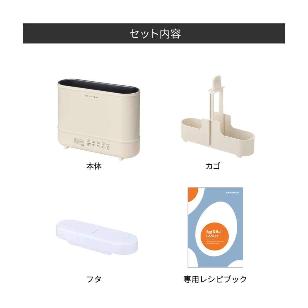 ノベルティ付き】[限定カラー]レコルト エッグ＆ボイルクッカー / モカ