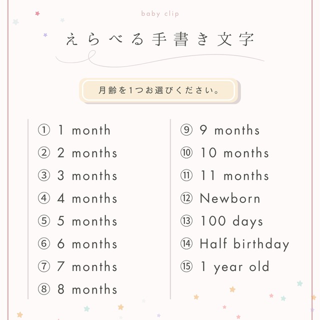 baby clip｜赤ちゃんのための月齢ムービー｜30秒｜手書き文字⌇かにもじ⌇コラボレーションプラン