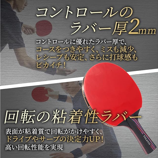 TOLAVIT【卓球ラケット 初心者〜中級者向け – 回転・スピード