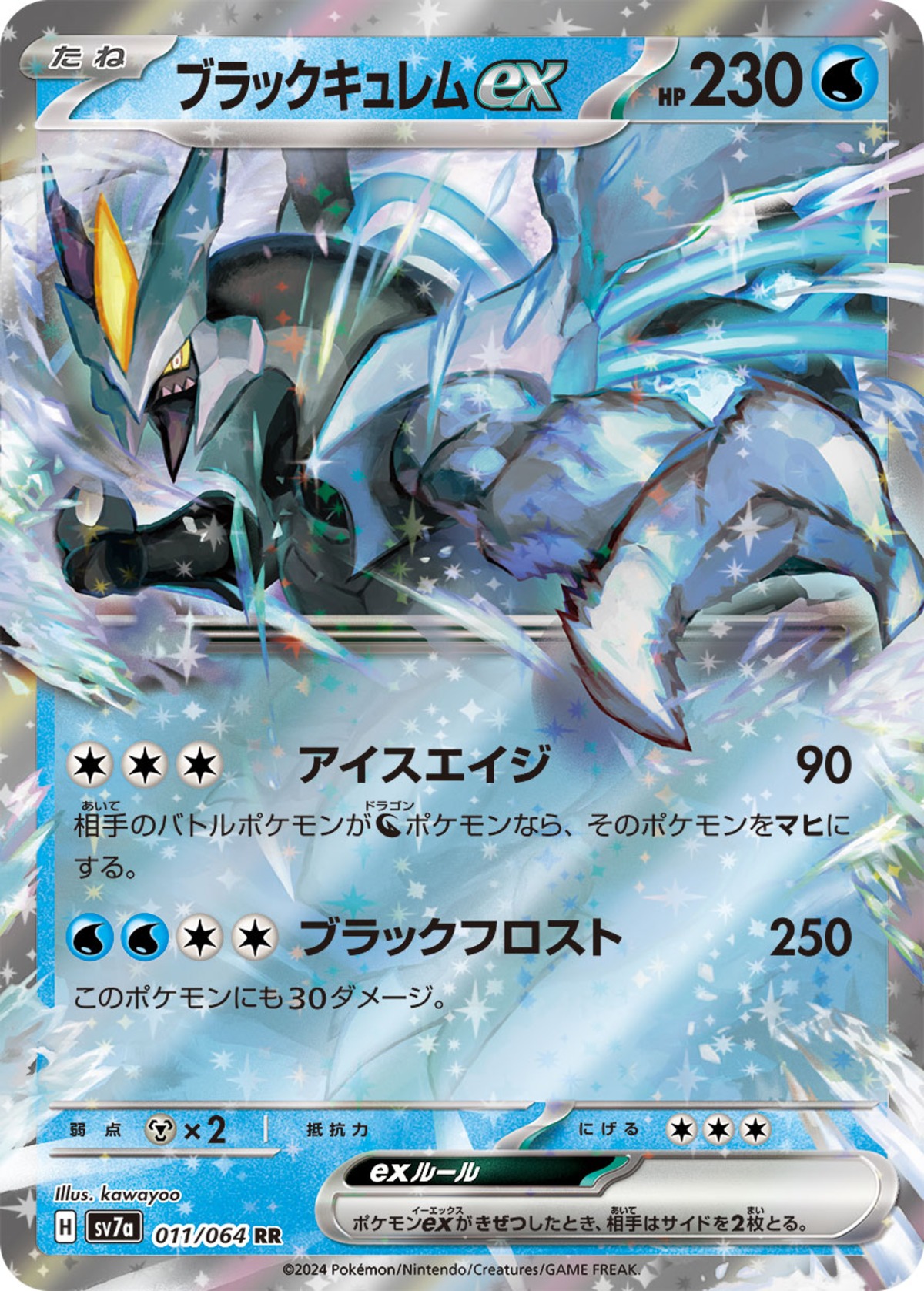 特価 ブラックキュレムex RR SV7a 011/064 | ポケモンカード専門店 