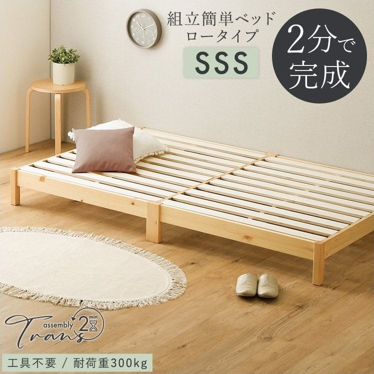 組立簡単ベッド Trans-トランズ- セミシングルショートサイズ TRS-SSS