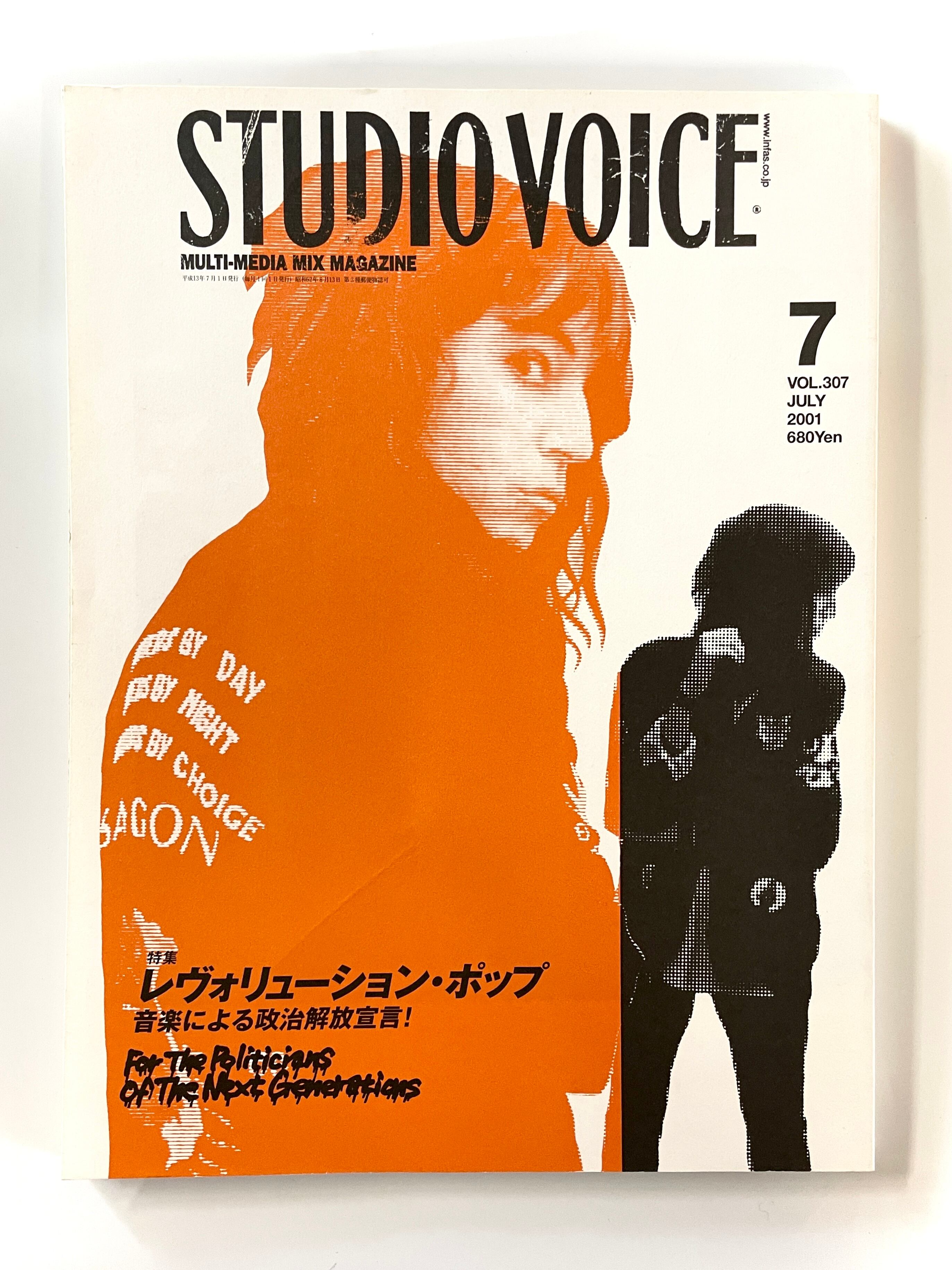 その他 STUDIO VOICE スタジオボイス Vol.285 1999/9 STUDIO VOICE Vol.285 1999/9 | GR8