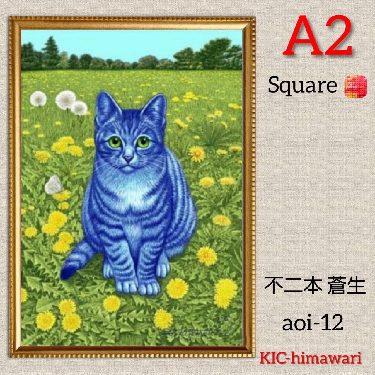 A2サイズ 四角ビーズ【aoi-12】ダイヤモンドアート
