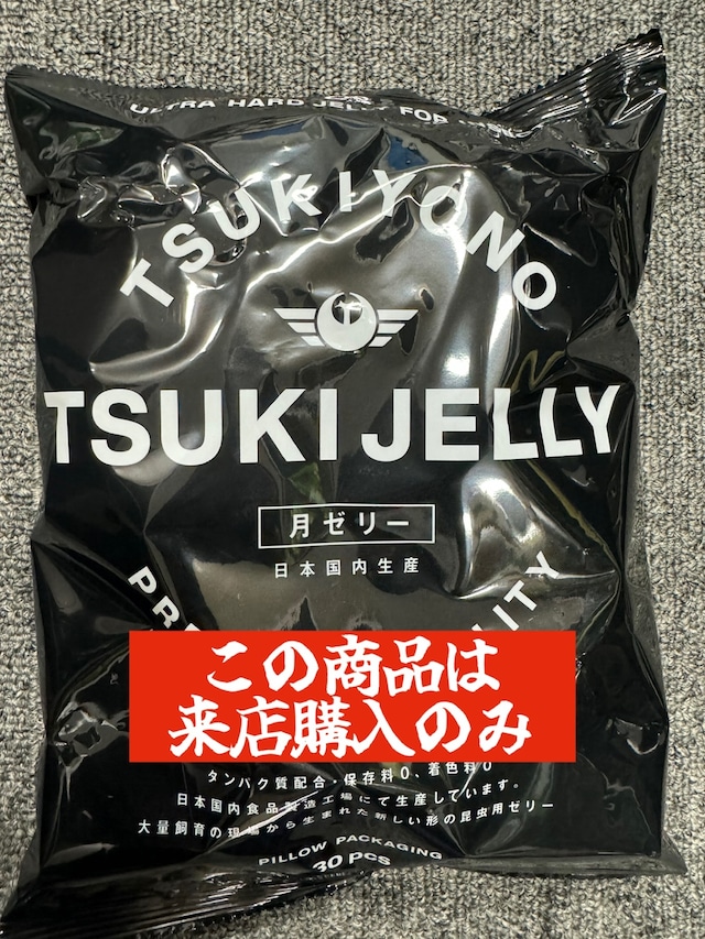 【店頭のみ】【35個】月ゼリー 18g