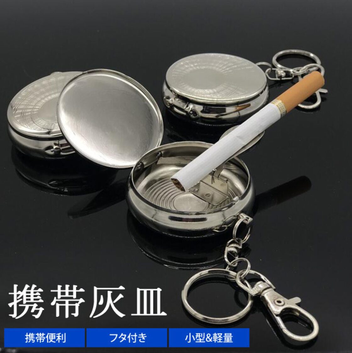 携帯灰皿 ポケット 携帯用 灰皿 携帯 アッシュトレイ キーホルダー付き 