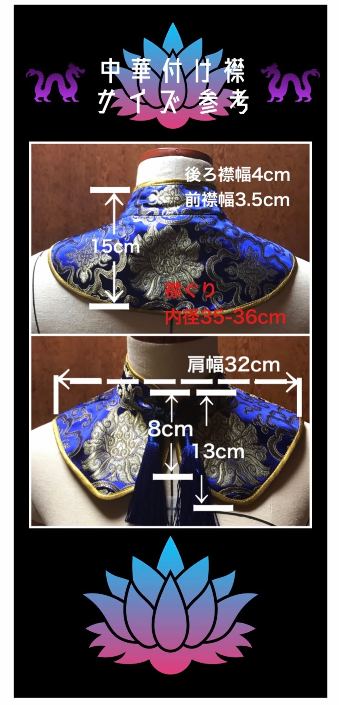 中華付け襟(青×金)［AR-DC027］ | PAY ID 伊太利屋 パワーネット 