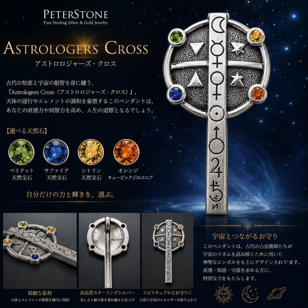 PeterStone: Protector of Sion Celtic守護調和 PeterStone: Protector 