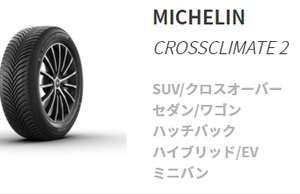 225/50R17 XL 98Y ミシュラン CROSSCLIMATE2 コミコミ4本セット