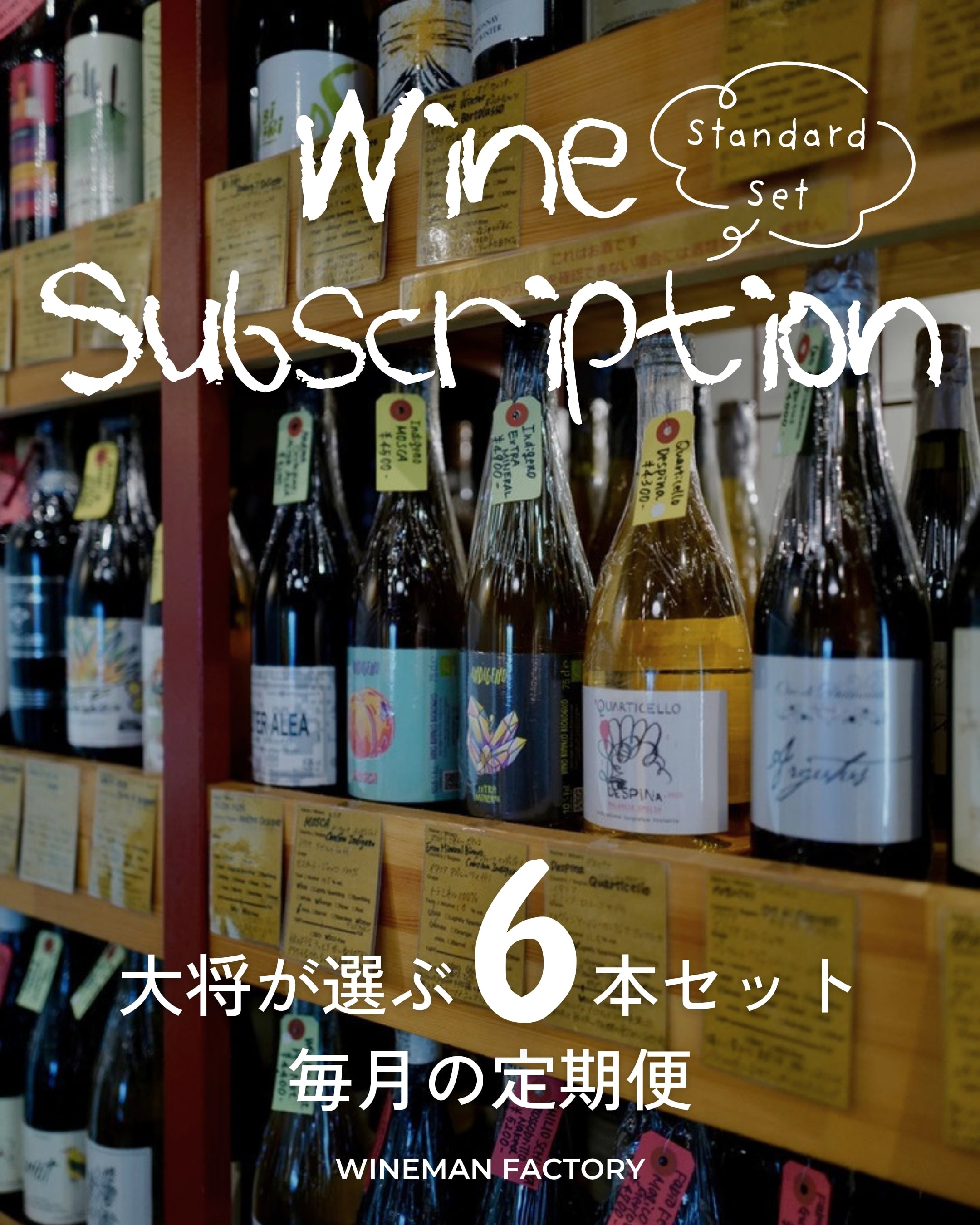 ワイン WINE | ワインマン ストア Wineman store