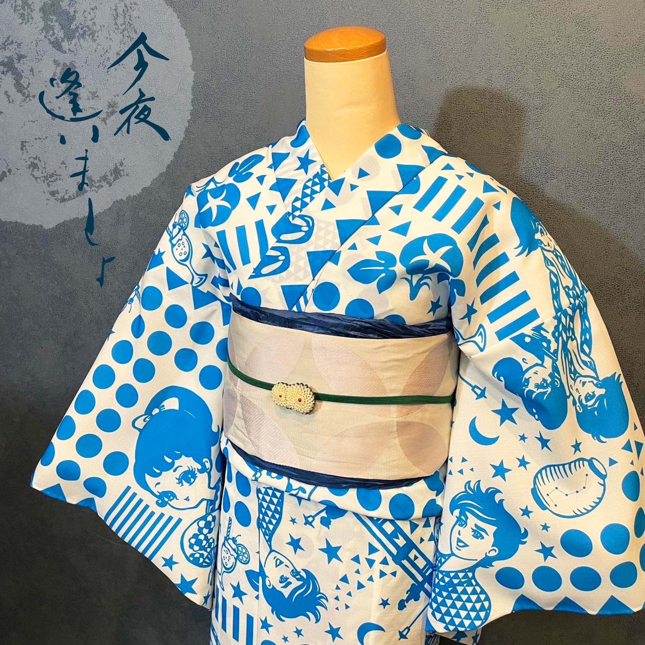 オーダー浴衣】 今夜逢いましょ | 郡上八幡 ☆星屑社☆