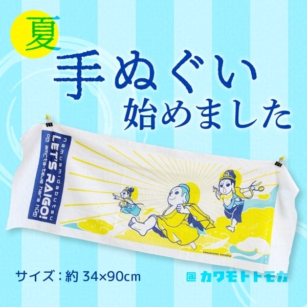 新作「阿弥陀三尊来迎図」手ぬぐい販売 | カワモトトモカ