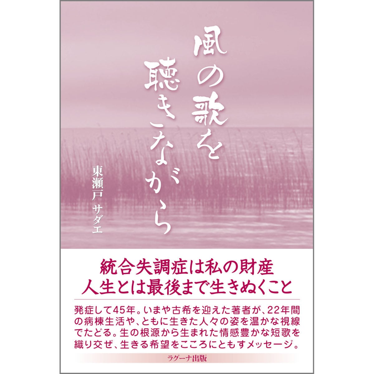 精神科医がすすめる疲れにくい生き方 - 人文