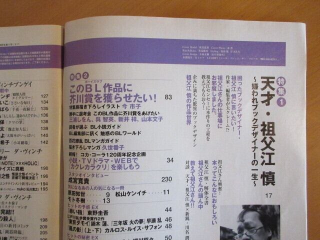 ダ・ヴィンチ 2006年・9月号』 発行：メディアファクトリー | 月面堂