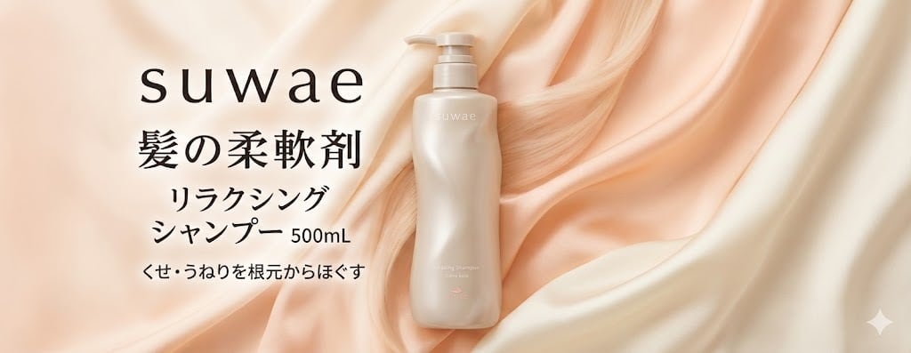 選べる詰め替えセット】ミルボン 新ブランド「suwae（スワエ